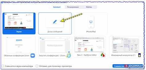 Совместная работа с участниками на доске Zoom