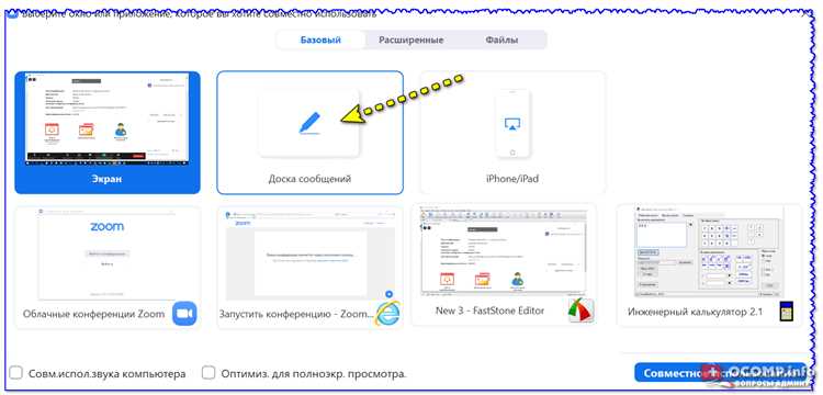 Как пользоваться доской в zoom