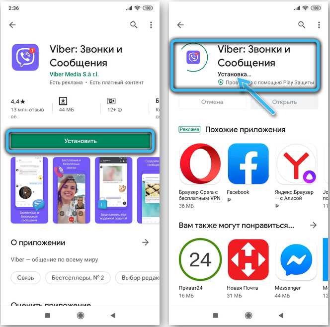 Установка Viber через Google Play и первичная настройка