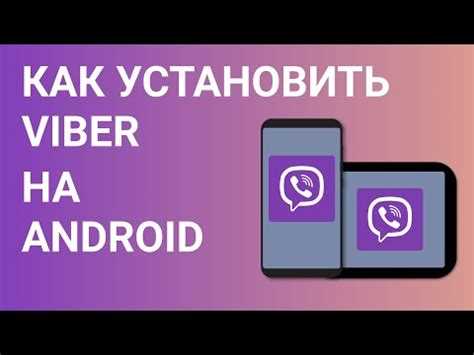 Как пользоваться viber на андроид