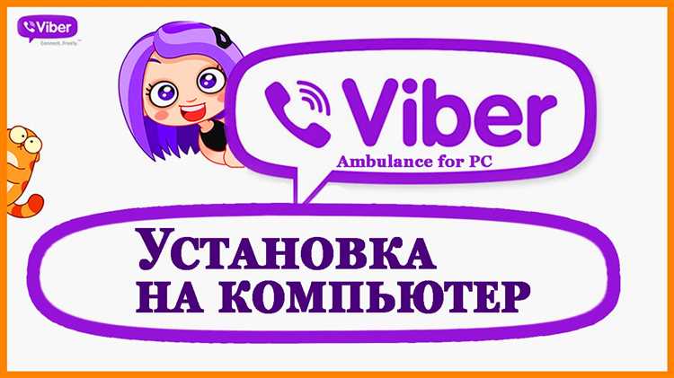 Совершение голосовых и видеозвонков через Viber на ПК