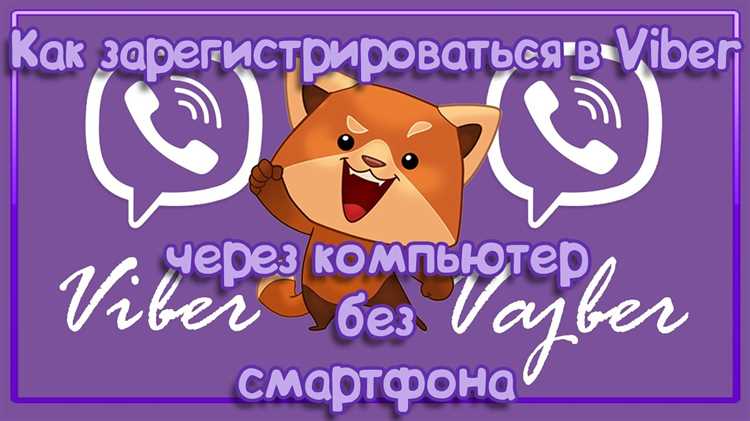 Скачивание и установка Viber на Windows или macOS
