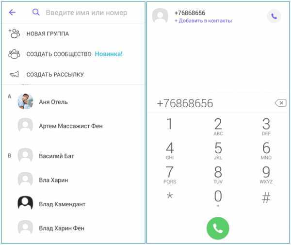 Как отправить голосовое сообщение и сделать звонок через Viber