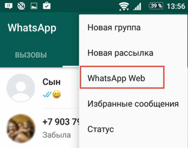Выход из учетной записи WhatsApp на компьютере и удаление сессий