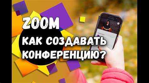 Как установить приложение Zoom на Android или iPhone