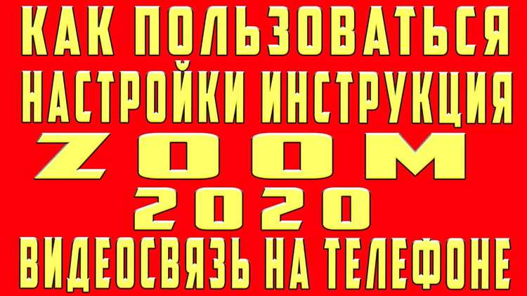 Как управлять звуком и видео во время звонка