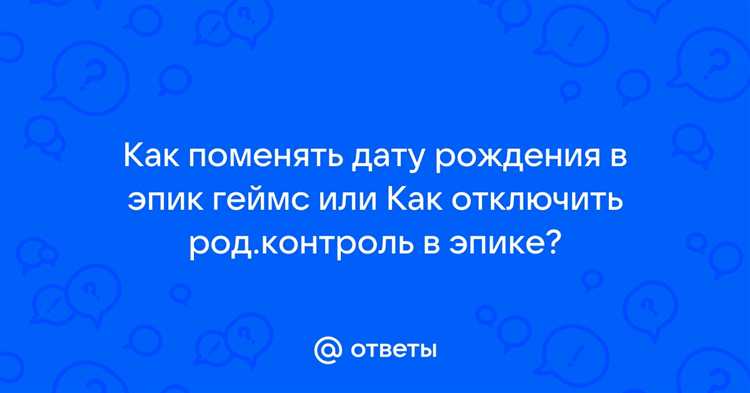 Изменение даты рождения через настройки аккаунта Google