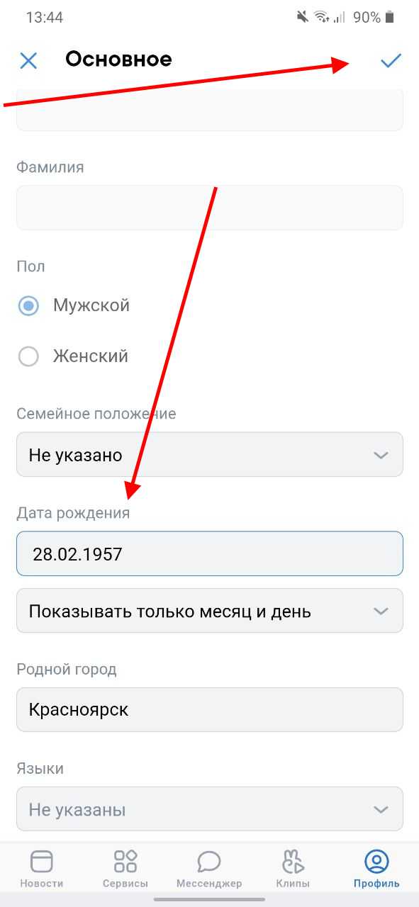 Как узнать, какая дата рождения указана в аккаунте WhatsApp