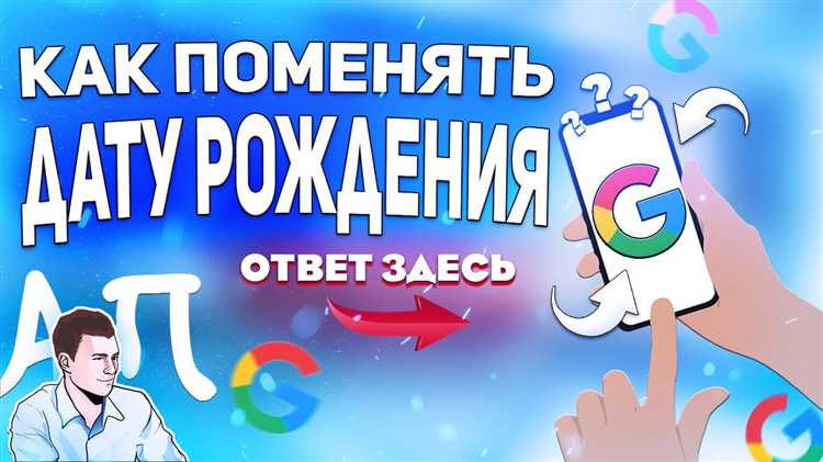 Можно ли изменить дату рождения напрямую в WhatsApp