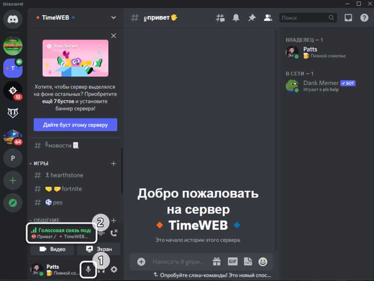 Как поменять голос в discord