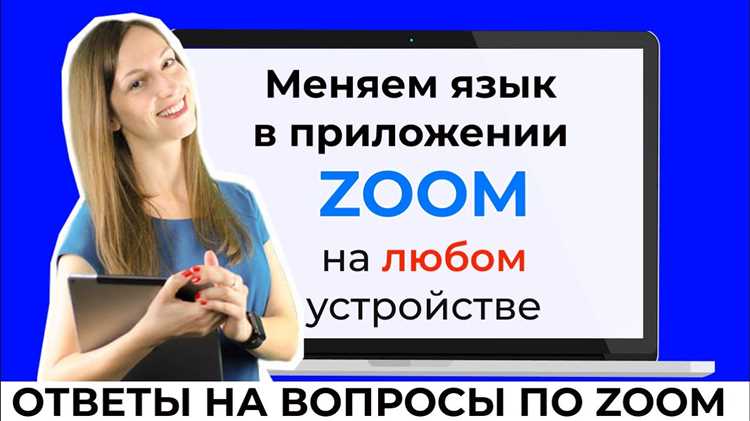 Как поменять идентификатор в zoom