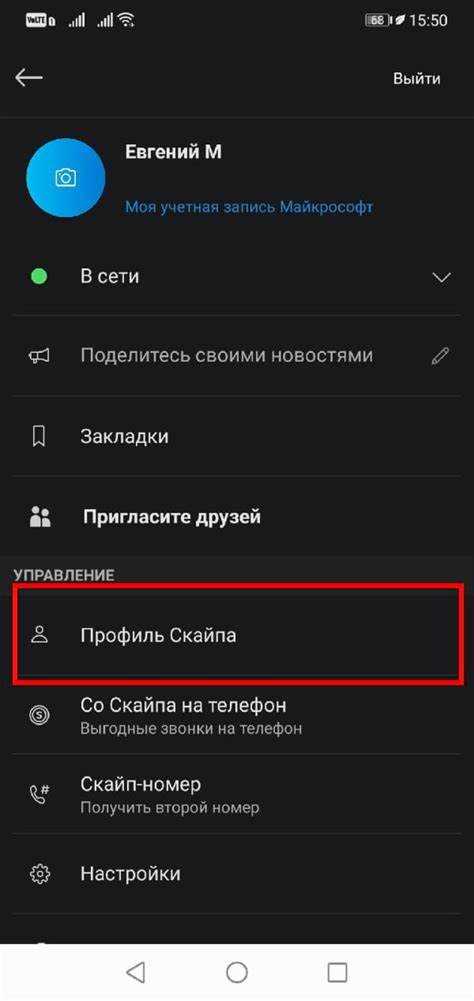 Где находится настройка изменения имени в Skype