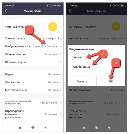 Как изменить имя во время конференции Zoom