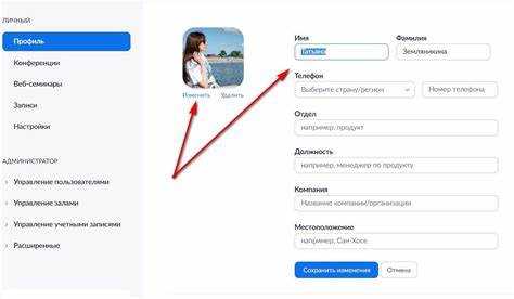 Как задать постоянное имя для конференций Zoom