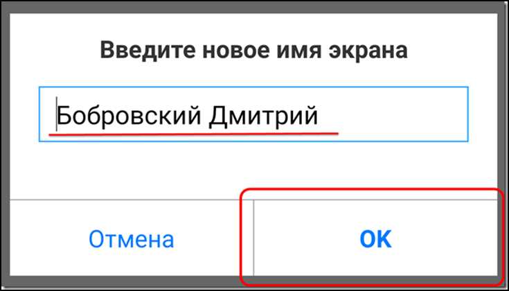 Как изменить имя до начала видеозвонка