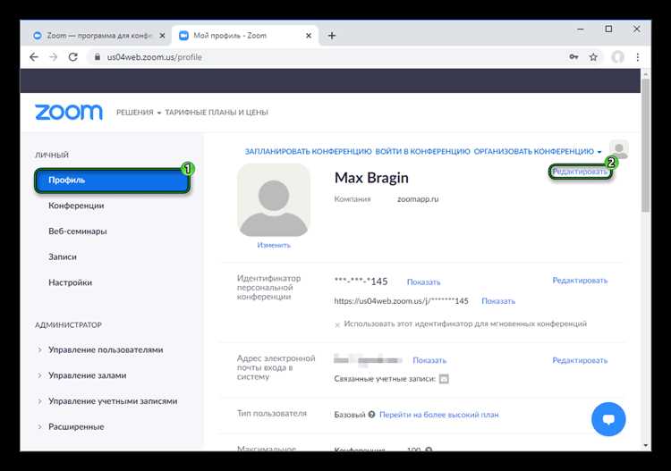 Как сменить никнейм перед входом в конференцию Zoom