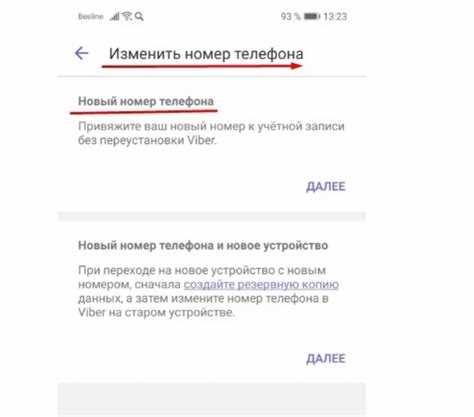 Подготовка к смене номера в Viber: что нужно знать заранее