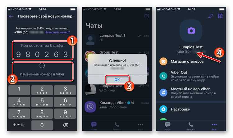 Пошаговая инструкция по смене номера телефона в Viber