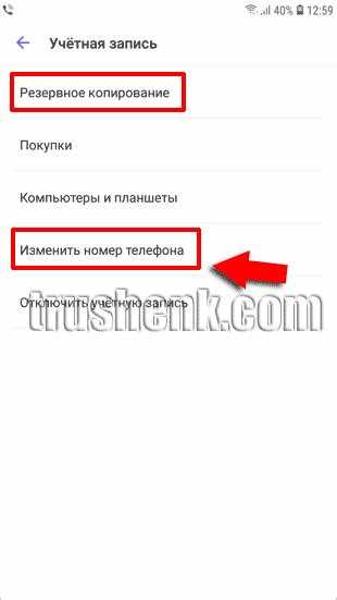 Как поменять номер телефона в viber