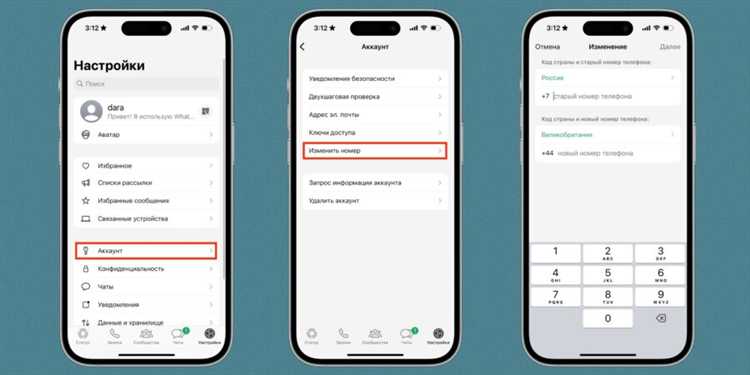 Как поменять номер в whatsapp