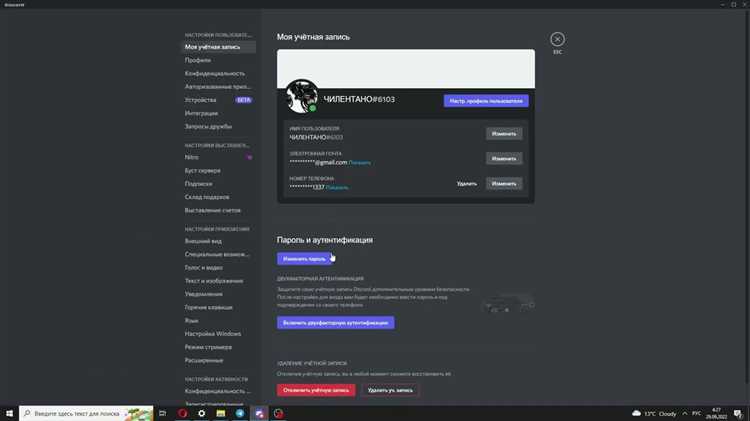 Как сменить пароль в мобильной версии Discord