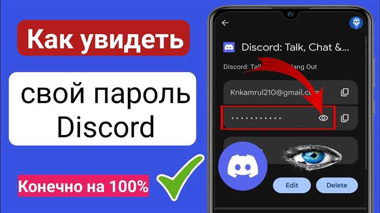 Требования к новому паролю Discord