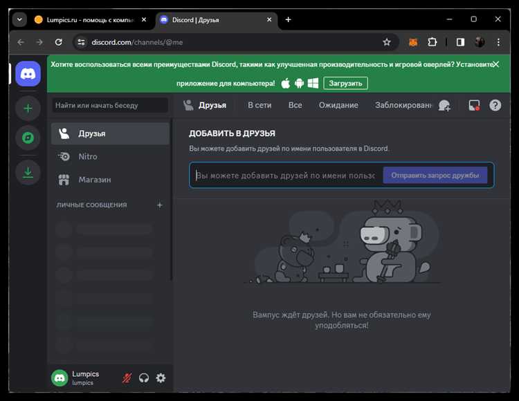 Где найти настройки аккаунта в приложении Discord