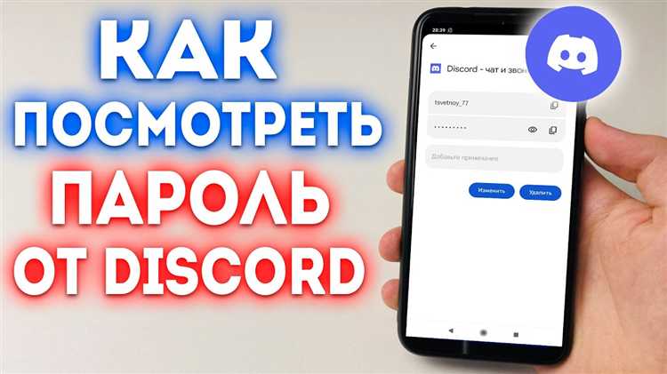 Как поменять пароль в discord