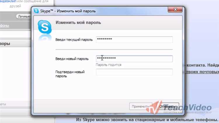 Советы по созданию надёжного пароля для Skype