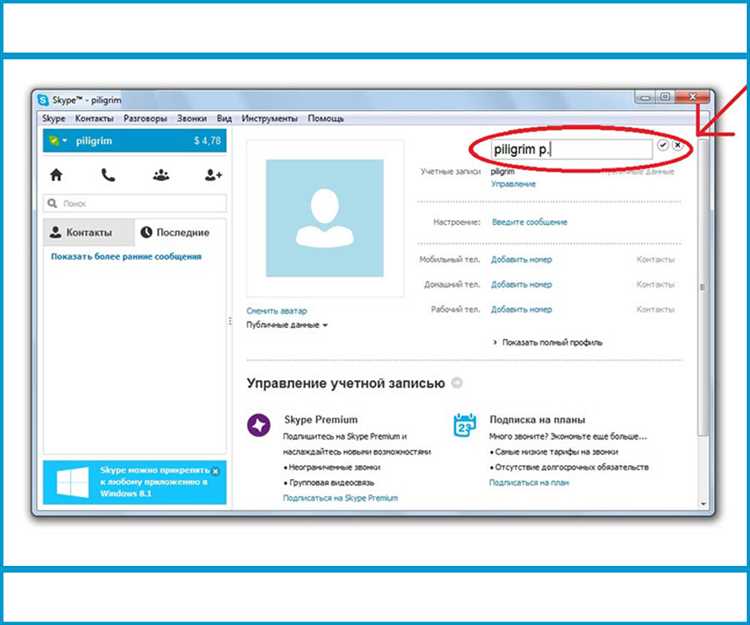 Как сменить пароль в мобильном приложении Skype