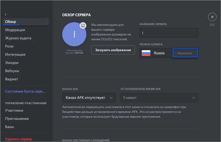 Как вручную выбрать регион сервера в настройках канала
