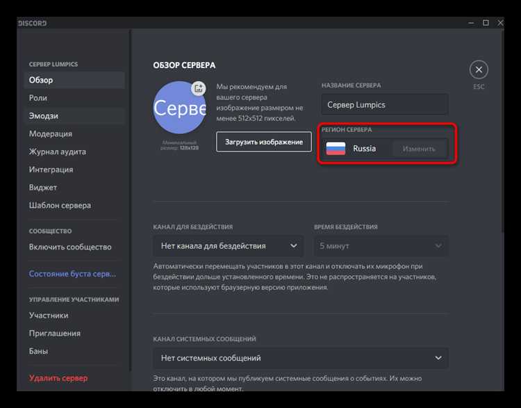 Как поменять регион в discord