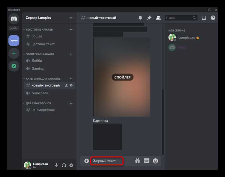 Как использовать боты для изменения стиля текста в Discord