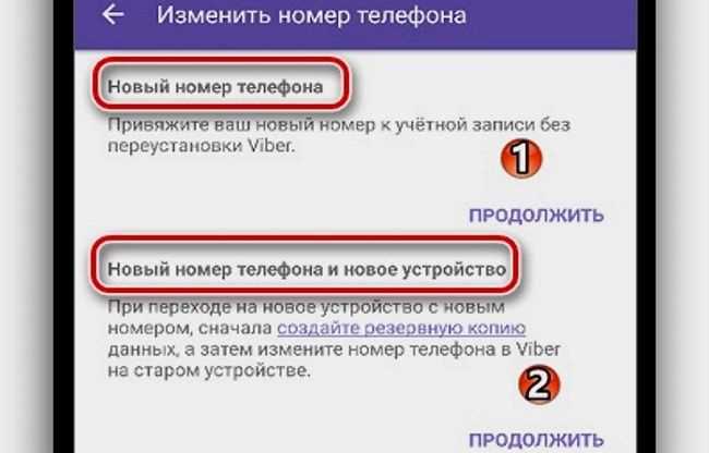 Подготовка к смене аккаунта в Вайбере: что нужно знать
