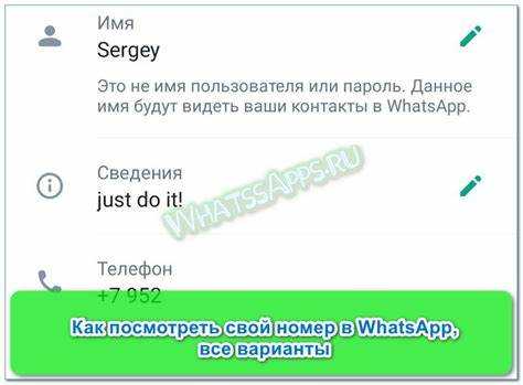 Как изменить отображаемое имя для контактов в WhatsApp