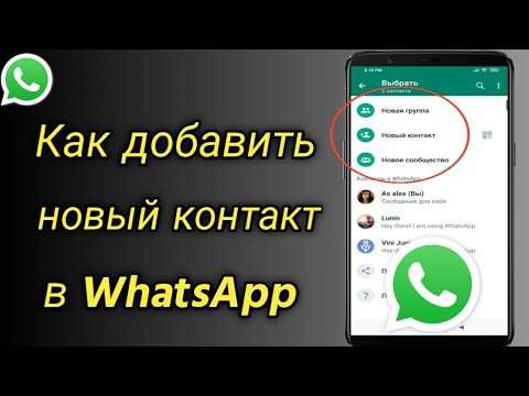 Приложения для отображения имен скрытых контактов в WhatsApp