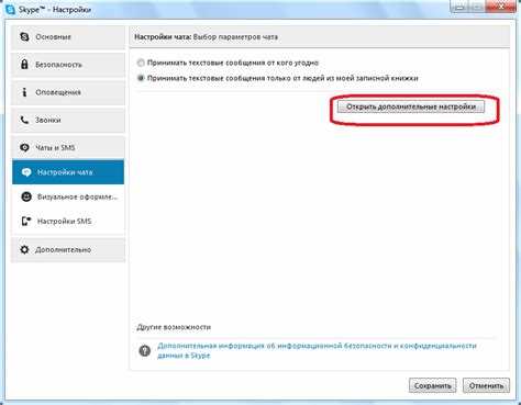 Просмотр истории сообщений в клиенте Skype for Business
