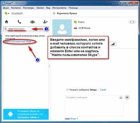 Как посмотреть общие контакты в skype