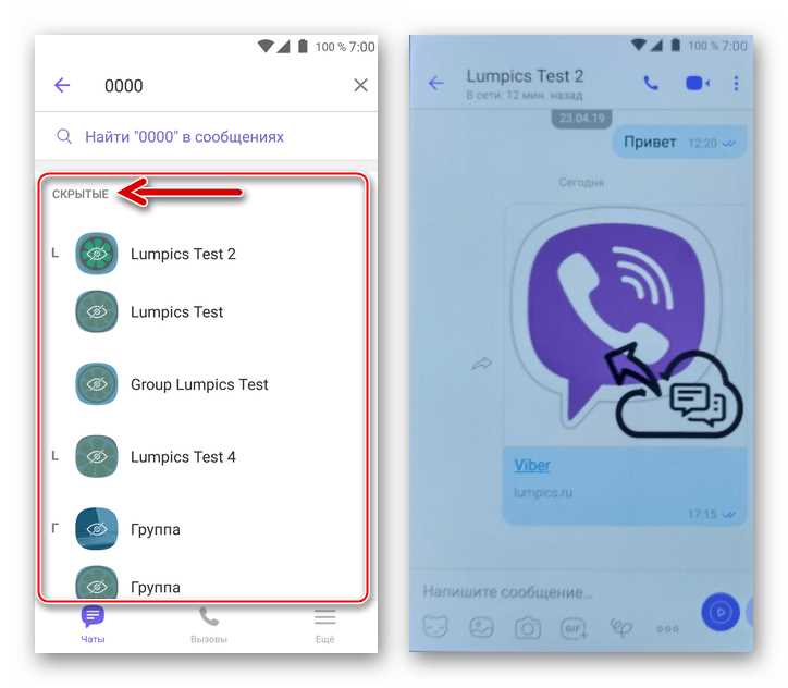 Особенности скрытых чатов на разных устройствах: Android и iOS