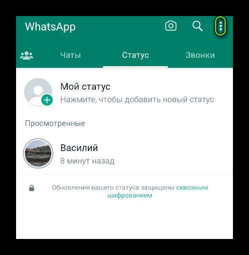 Как найти старые статусы в WhatsApp Web или Desktop