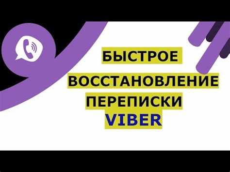 Настройка автоматического создания резервных копий в Viber