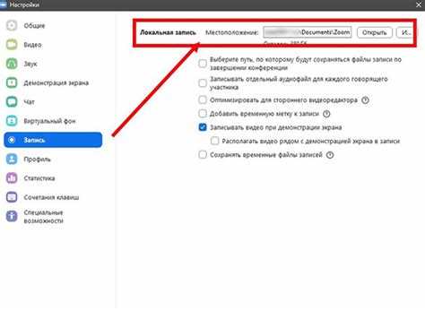 Где Zoom сохраняет локальные записи видео на компьютере