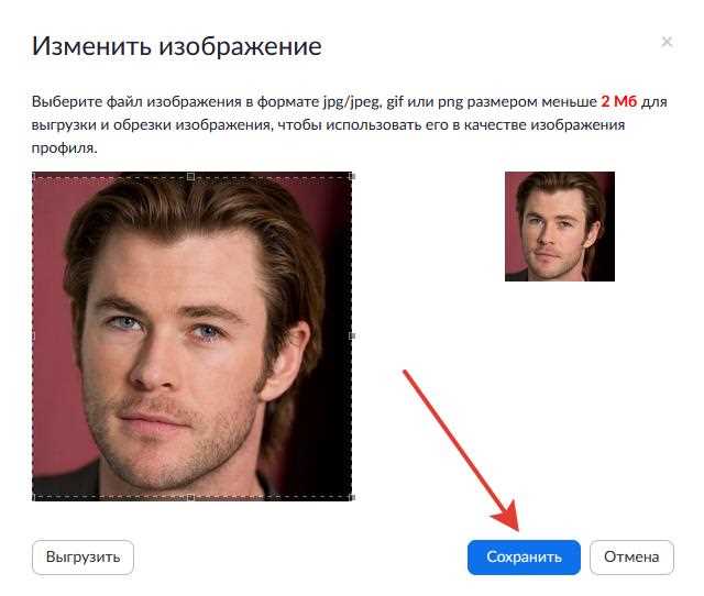 Как загрузить новое изображение в Zoom без завершения конференции
