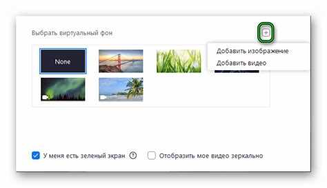 Как использовать собственное изображение вместо стандартных фонов Zoom