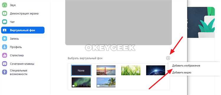 Как поставить фон в zoom