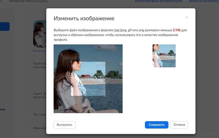 Пошаговая инструкция загрузки фото в профиль Zoom на ПК
