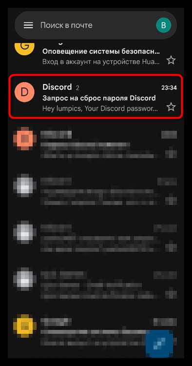 Как поставить пароль на discord