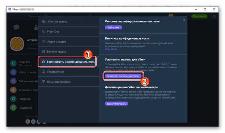 Как поставить пароль на viber