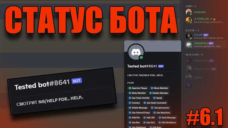 Обработка ошибок при обновлении статуса бота