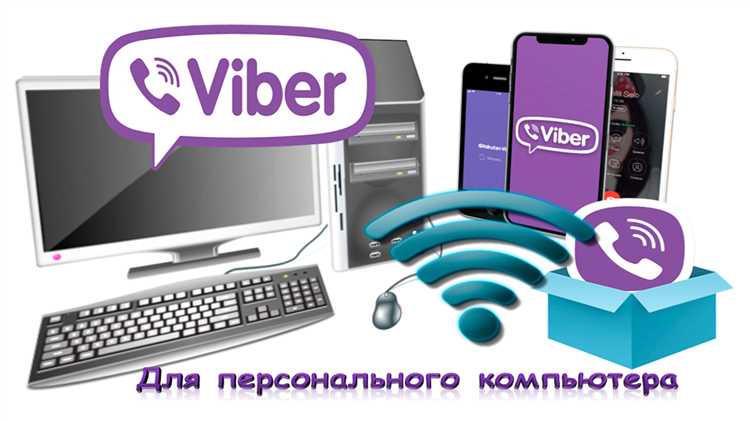 Как поставить viber на компьютер